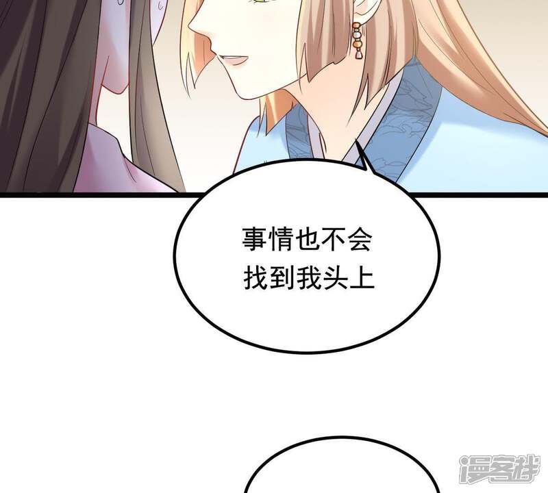 《战神狂妃凤倾天下》第67话 交易 第14页