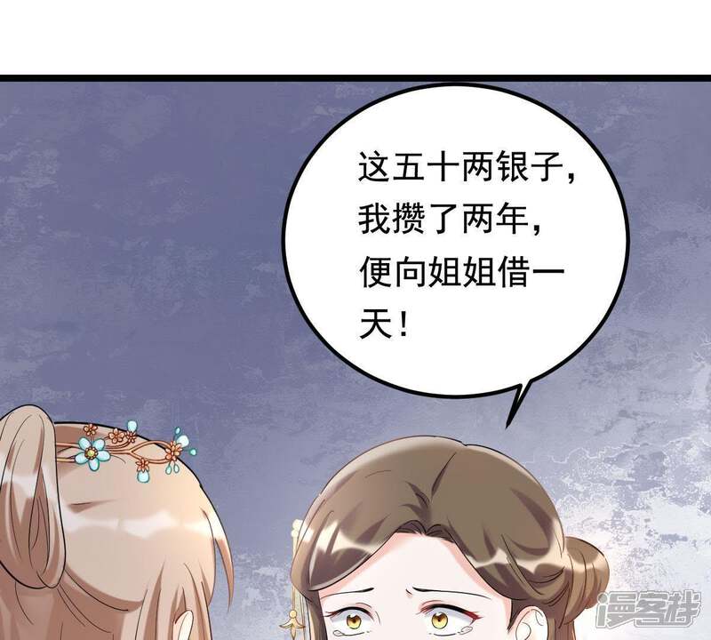 《战神狂妃凤倾天下》第67话 交易 第18页
