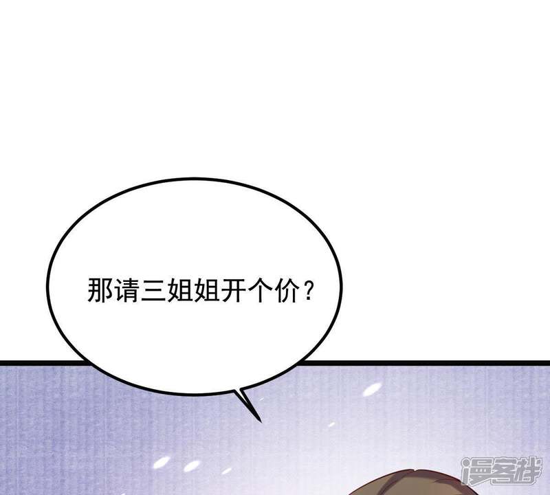 《战神狂妃凤倾天下》第67话 交易 第24页