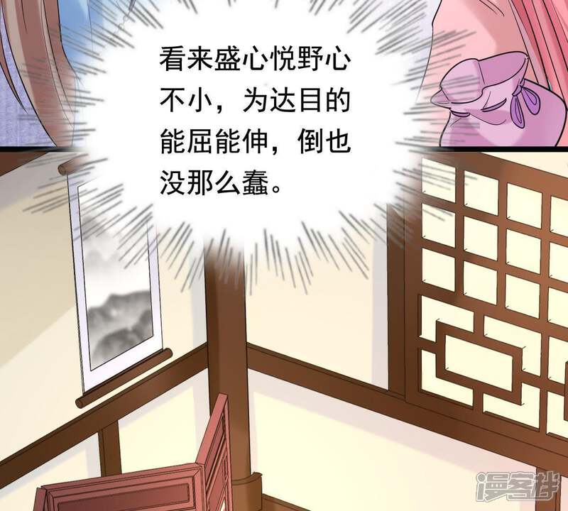 《战神狂妃凤倾天下》第67话 交易 第26页