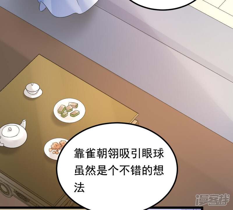 《战神狂妃凤倾天下》第67话 交易 第29页
