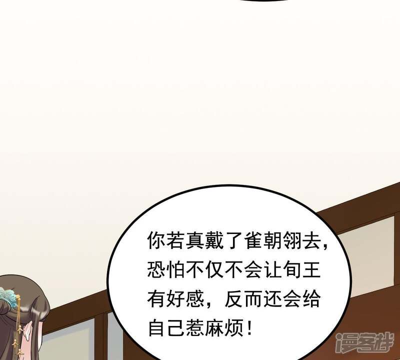 《战神狂妃凤倾天下》第67话 交易 第31页