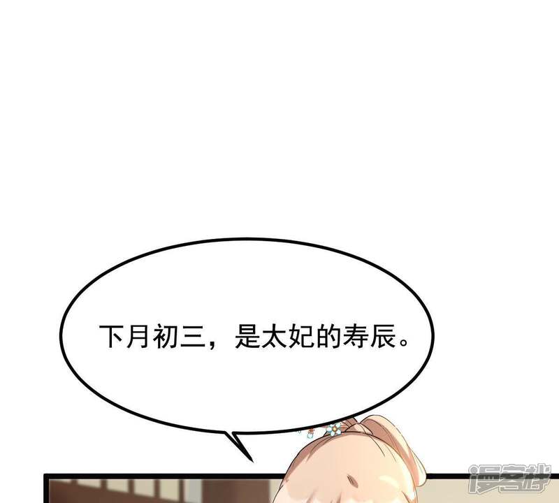 《战神狂妃凤倾天下》第67话 交易 第37页