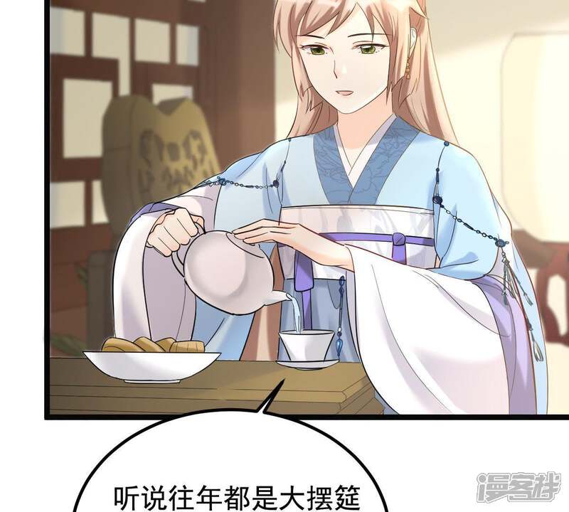 《战神狂妃凤倾天下》第67话 交易 第38页