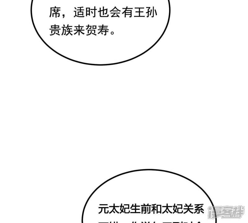 《战神狂妃凤倾天下》第67话 交易 第39页