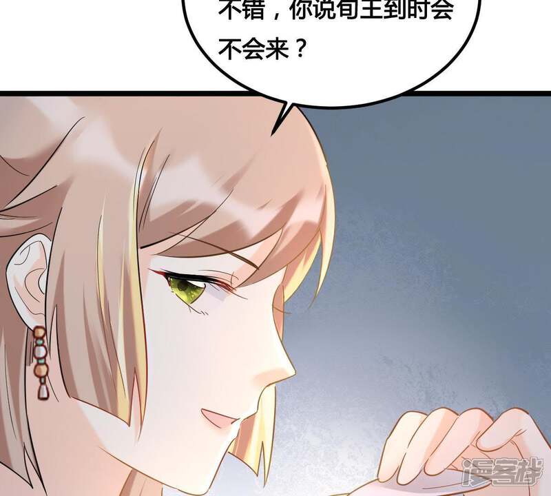 《战神狂妃凤倾天下》第67话 交易 第40页