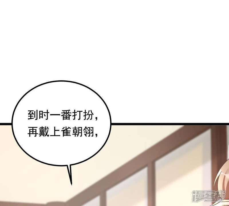 《战神狂妃凤倾天下》第67话 交易 第42页