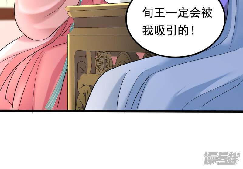 《战神狂妃凤倾天下》第67话 交易 第44页
