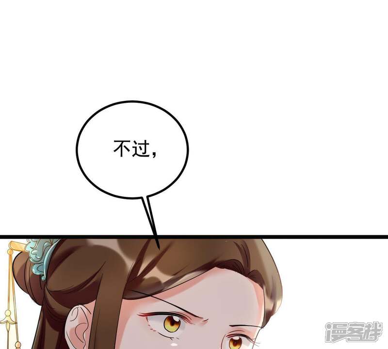 《战神狂妃凤倾天下》第67话 交易 第45页