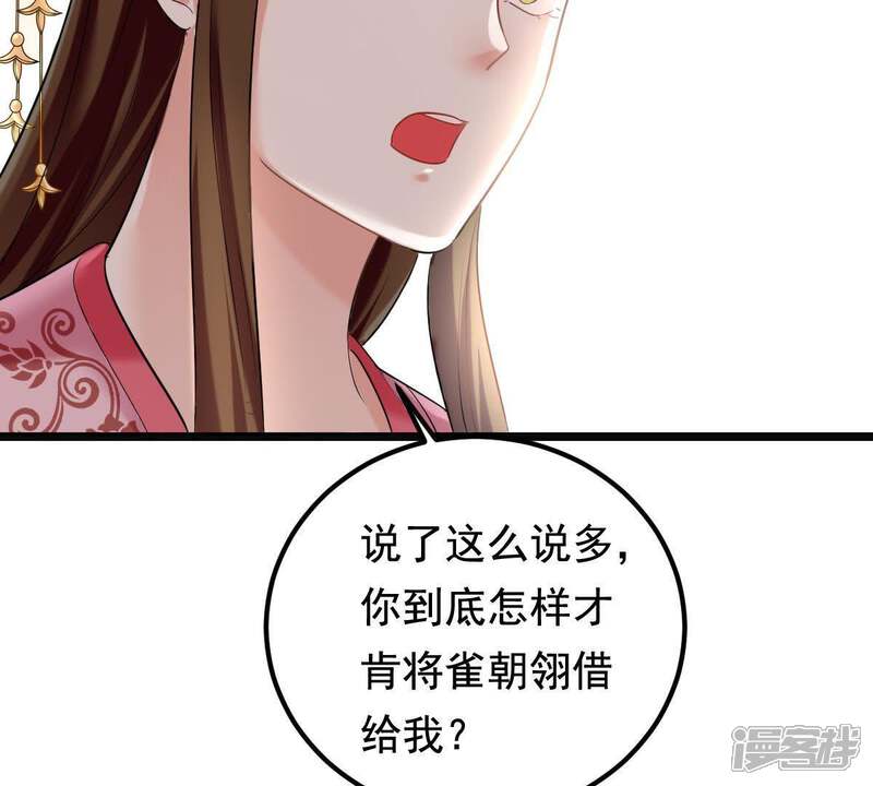 《战神狂妃凤倾天下》第67话 交易 第46页