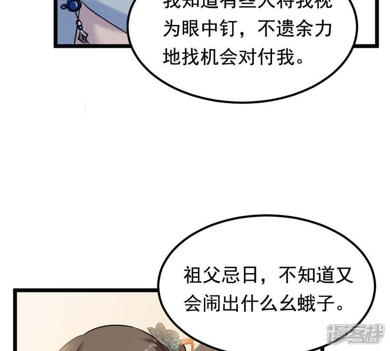 《战神狂妃凤倾天下》第67话 交易 第49页