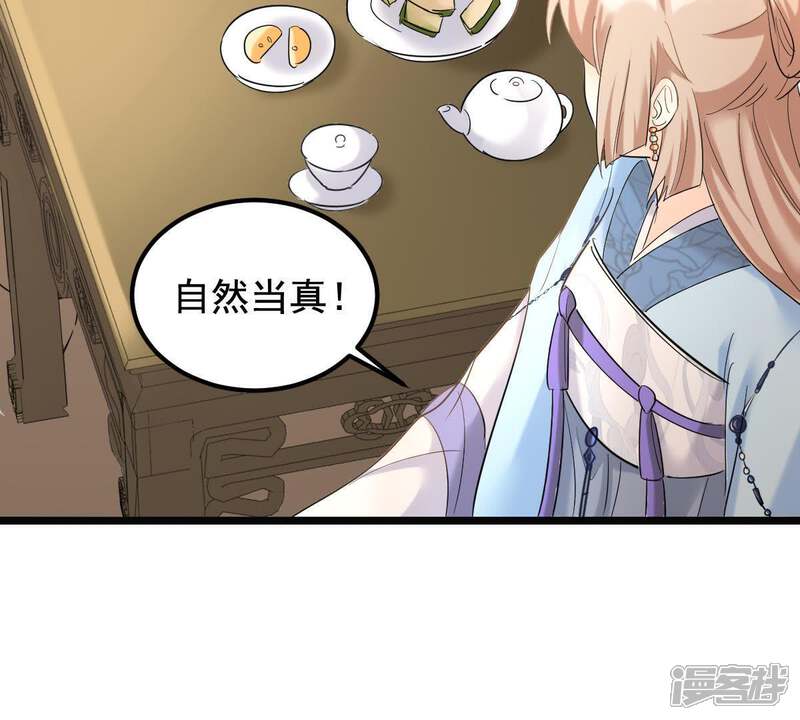 《战神狂妃凤倾天下》第67话 交易 第55页