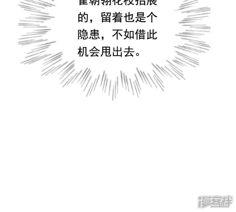 《战神狂妃凤倾天下》第67话 交易 第61页