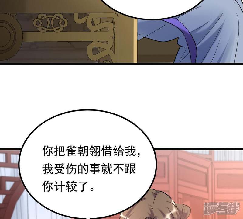 《战神狂妃凤倾天下》第67话 交易 第6页