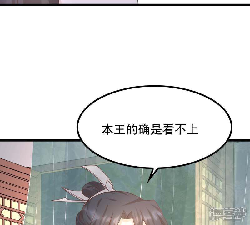 《战神狂妃凤倾天下》第68话 小狐狸和大灰狼 第17页