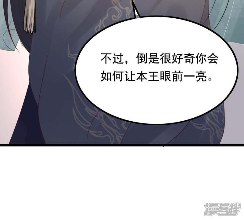 《战神狂妃凤倾天下》第68话 小狐狸和大灰狼 第19页