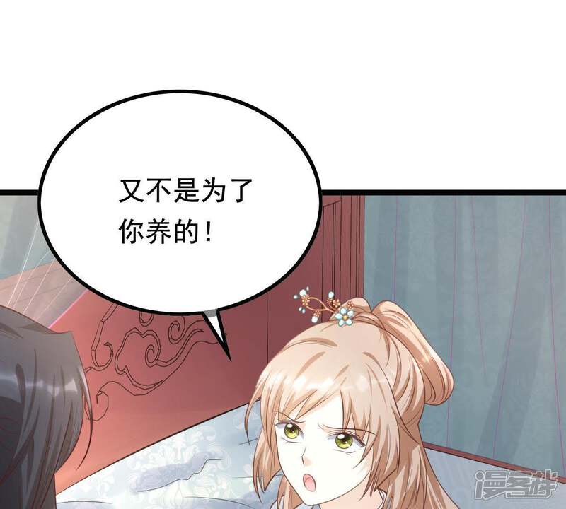 《战神狂妃凤倾天下》第68话 小狐狸和大灰狼 第20页