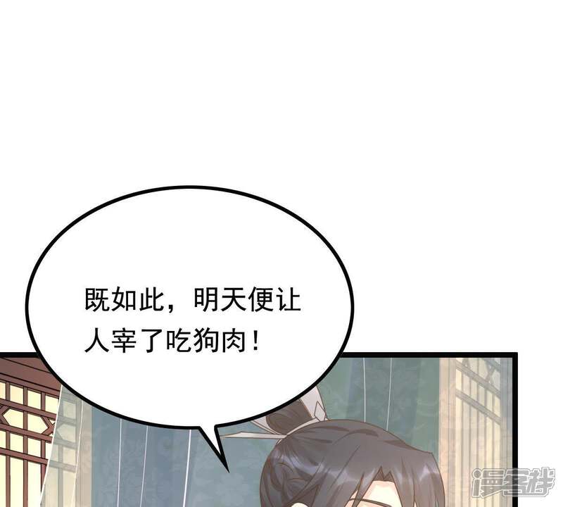 《战神狂妃凤倾天下》第68话 小狐狸和大灰狼 第23页