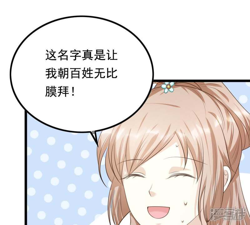 《战神狂妃凤倾天下》第68话 小狐狸和大灰狼 第28页