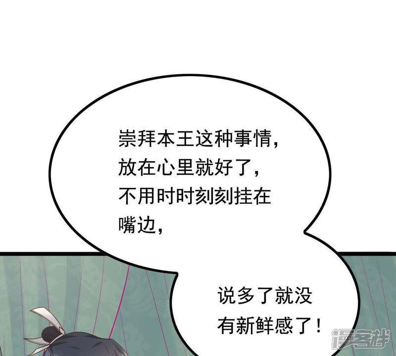 《战神狂妃凤倾天下》第68话 小狐狸和大灰狼 第30页