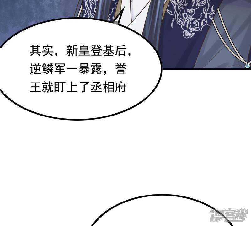 《战神狂妃凤倾天下》第68话 小狐狸和大灰狼 第39页