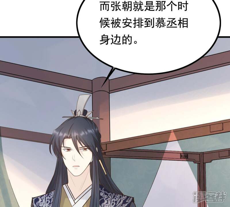 《战神狂妃凤倾天下》第68话 小狐狸和大灰狼 第40页