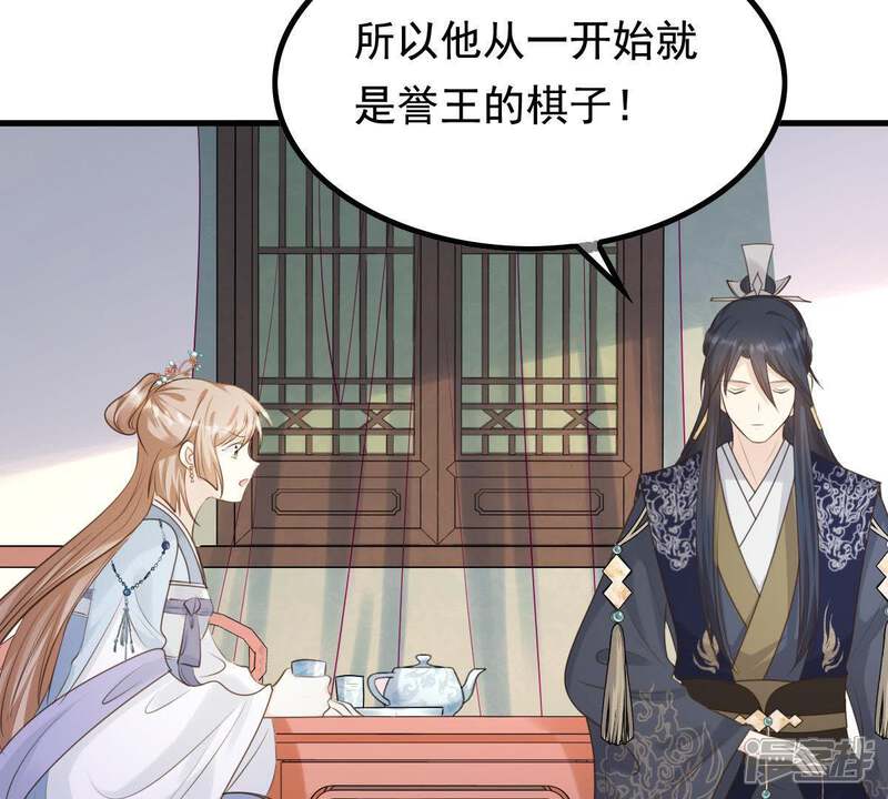 《战神狂妃凤倾天下》第68话 小狐狸和大灰狼 第43页