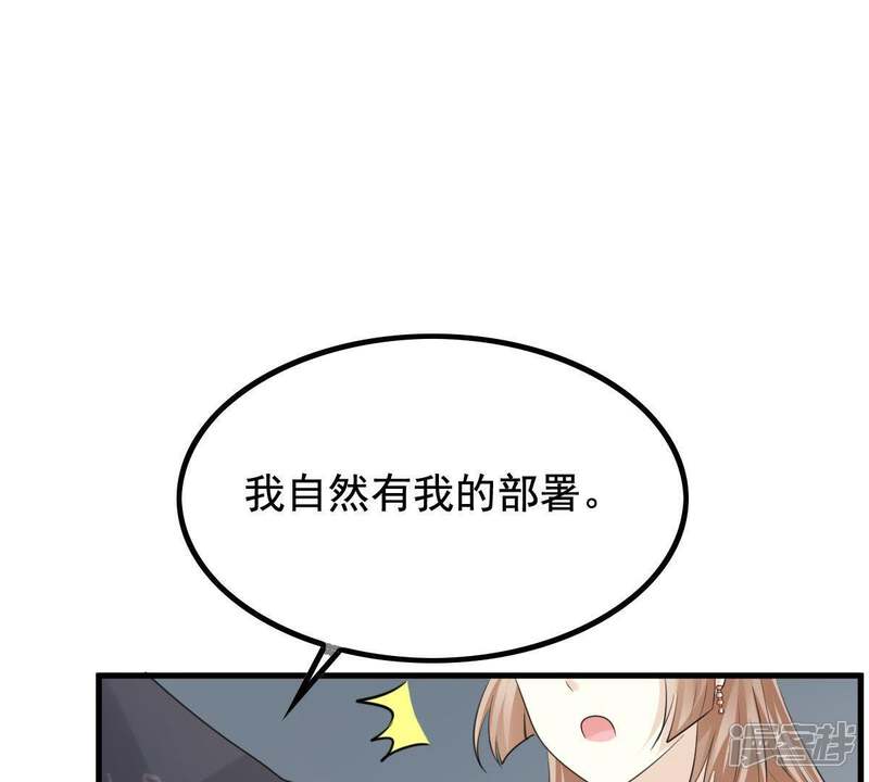 《战神狂妃凤倾天下》第68话 小狐狸和大灰狼 第45页