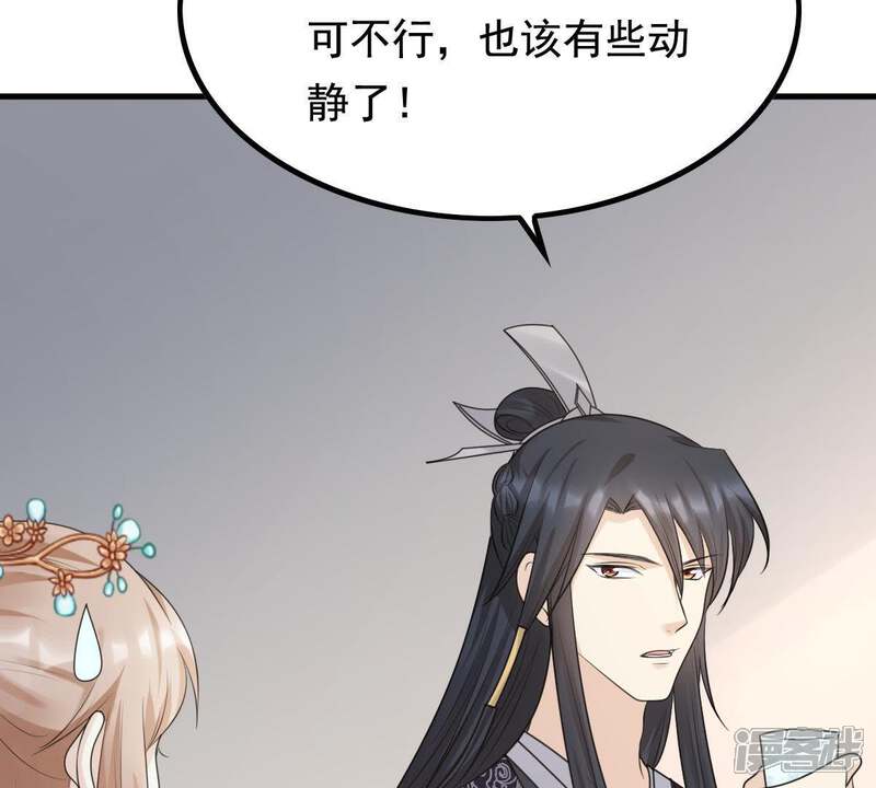 《战神狂妃凤倾天下》第68话 小狐狸和大灰狼 第47页