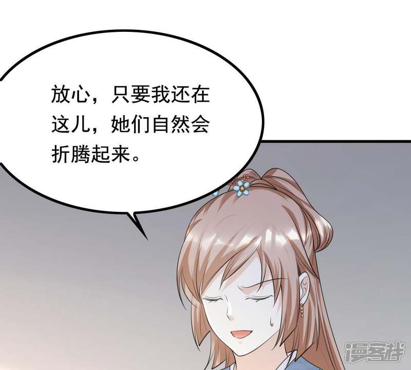 《战神狂妃凤倾天下》第68话 小狐狸和大灰狼 第49页