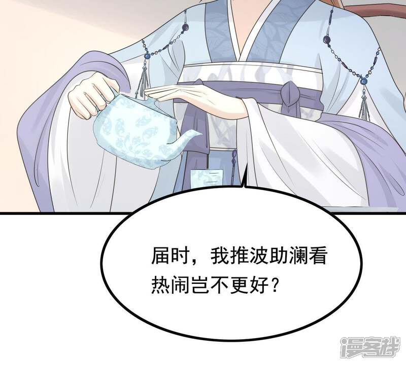 《战神狂妃凤倾天下》第68话 小狐狸和大灰狼 第50页