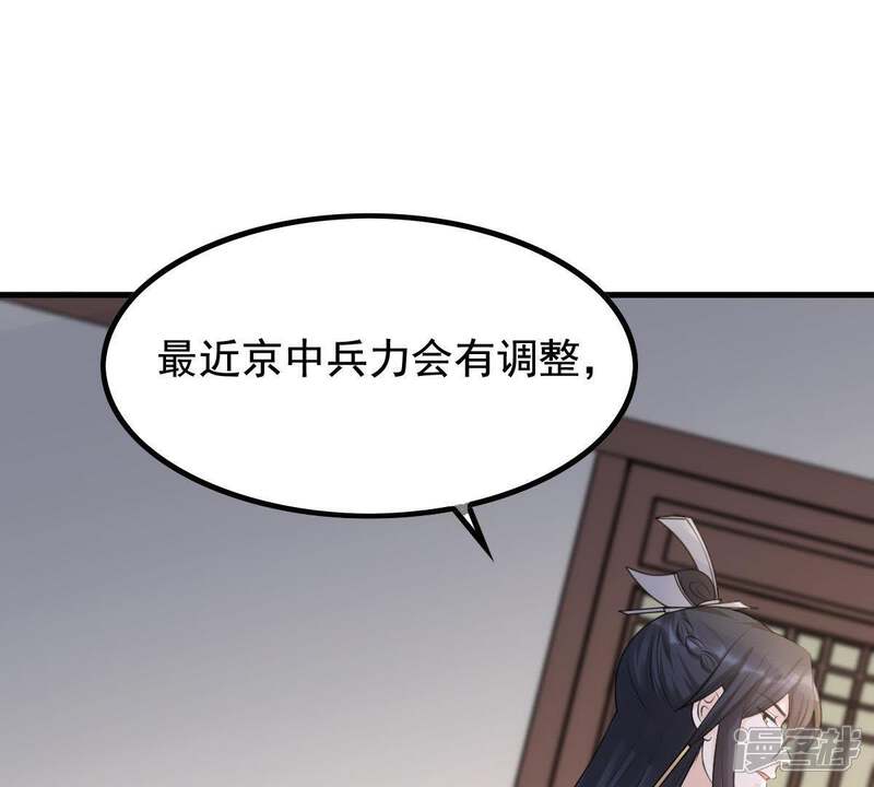 《战神狂妃凤倾天下》第68话 小狐狸和大灰狼 第53页