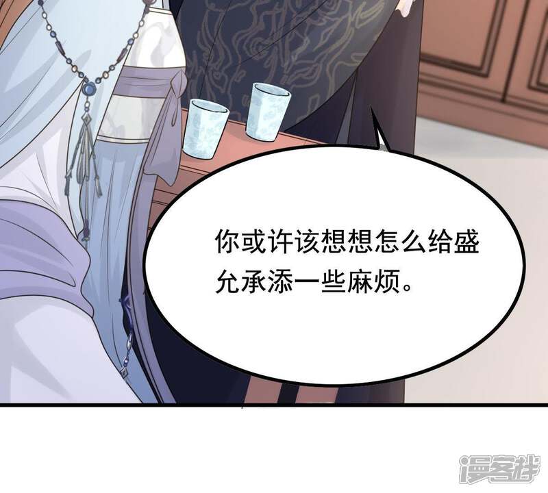 《战神狂妃凤倾天下》第68话 小狐狸和大灰狼 第55页