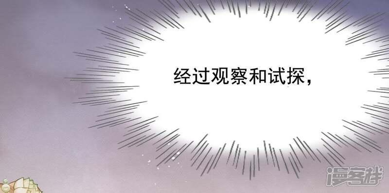 《战神狂妃凤倾天下》第68话 小狐狸和大灰狼 第62页