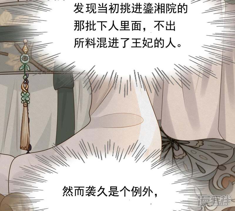 《战神狂妃凤倾天下》第68话 小狐狸和大灰狼 第64页