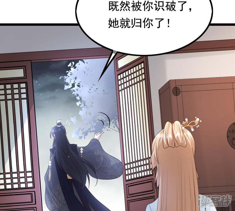 《战神狂妃凤倾天下》第68话 小狐狸和大灰狼 第71页