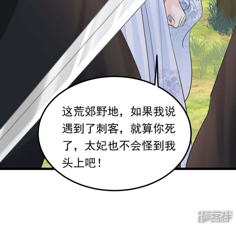 《战神狂妃凤倾天下》第70话 带挂反杀 第10页