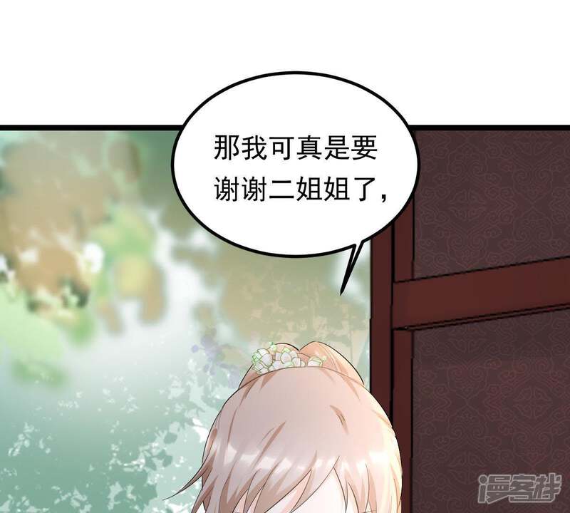 《战神狂妃凤倾天下》第70话 带挂反杀 第11页