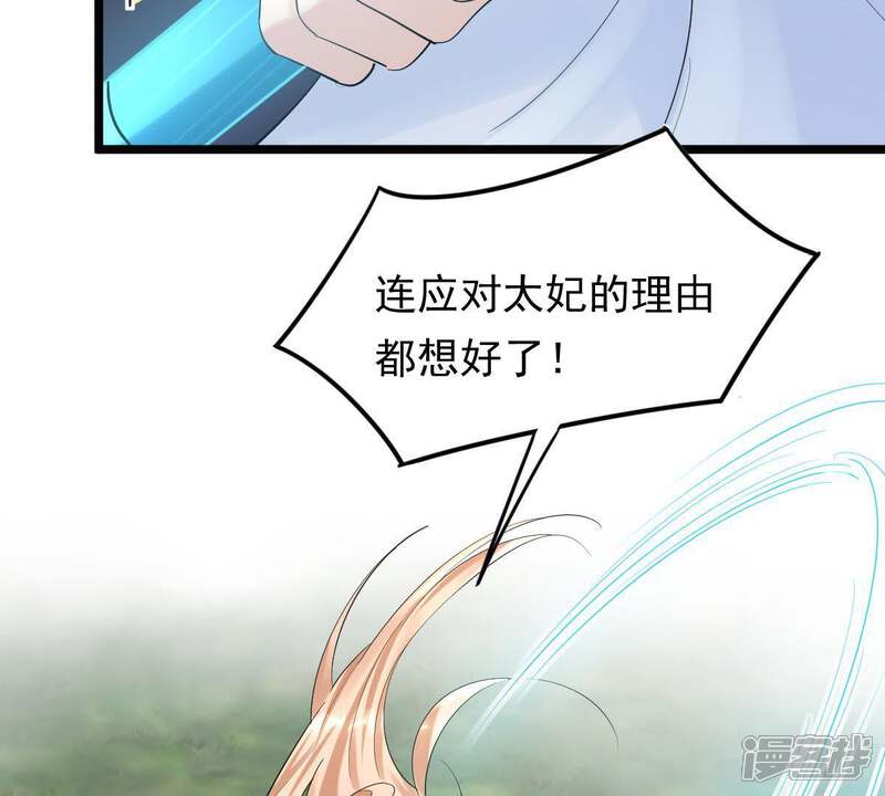 《战神狂妃凤倾天下》第70话 带挂反杀 第14页