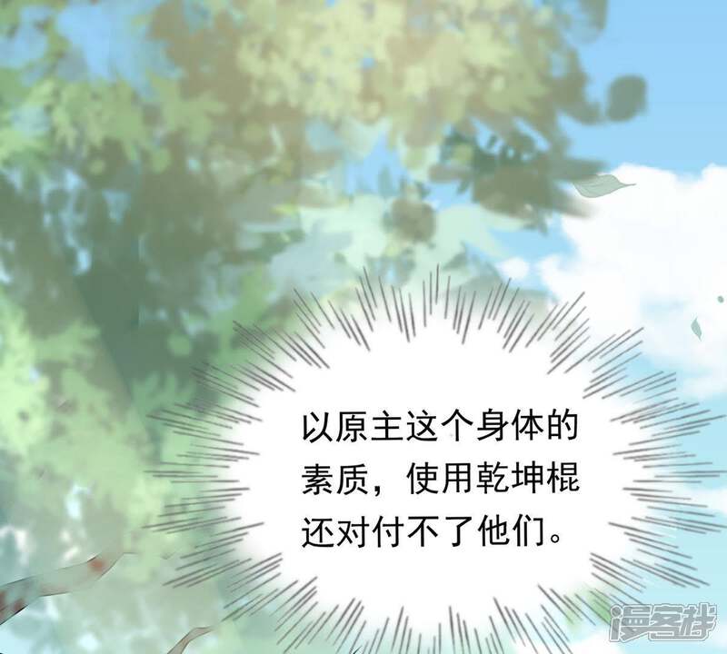 《战神狂妃凤倾天下》第70话 带挂反杀 第39页