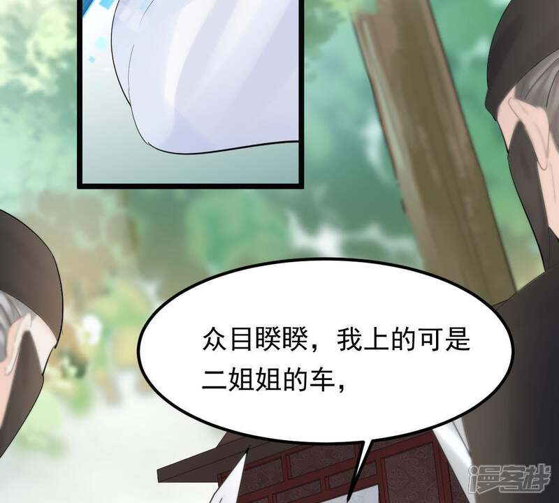 《战神狂妃凤倾天下》第70话 带挂反杀 第5页