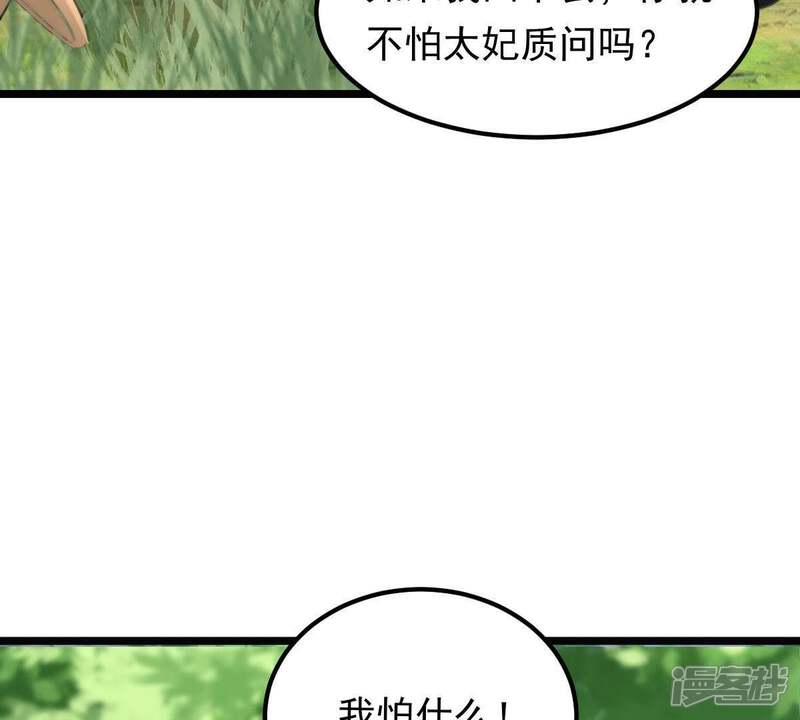 《战神狂妃凤倾天下》第70话 带挂反杀 第7页