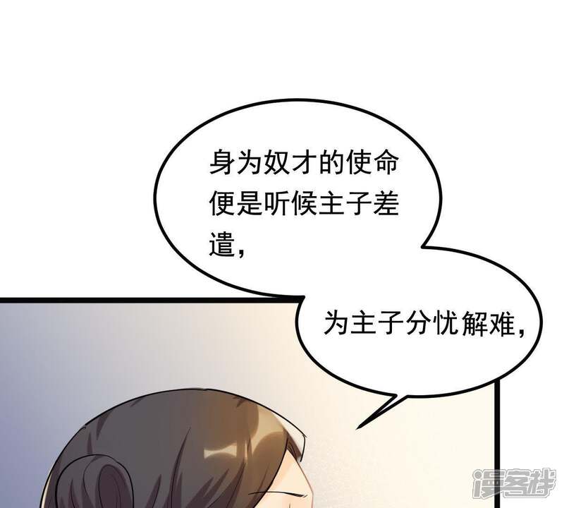 《战神狂妃凤倾天下》第69话 痛下杀手 第26页