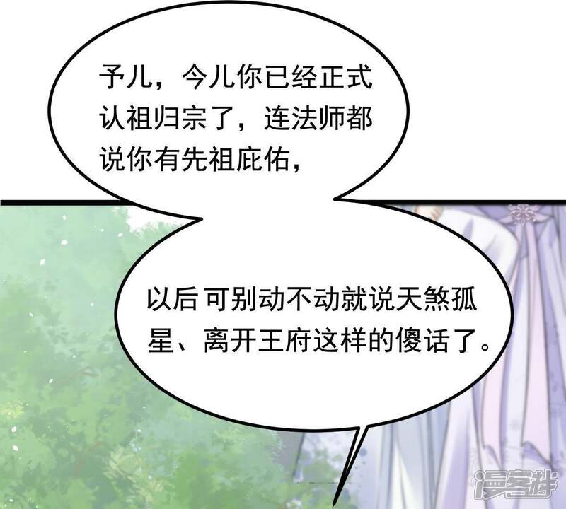 《战神狂妃凤倾天下》第69话 痛下杀手 第36页