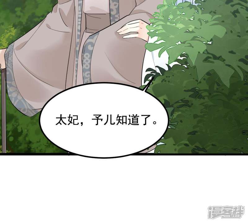 《战神狂妃凤倾天下》第69话 痛下杀手 第38页