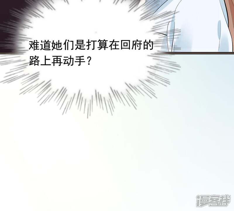 《战神狂妃凤倾天下》第69话 痛下杀手 第44页