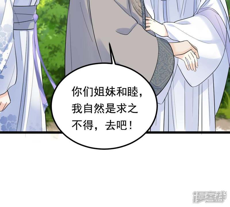 《战神狂妃凤倾天下》第69话 痛下杀手 第56页