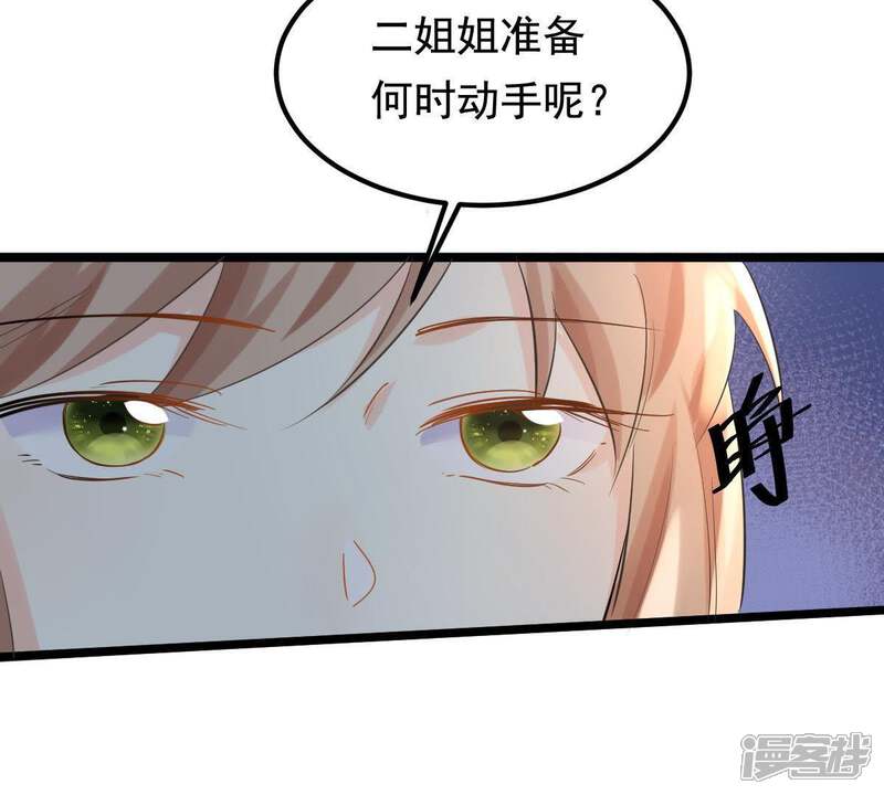 《战神狂妃凤倾天下》第69话 痛下杀手 第66页