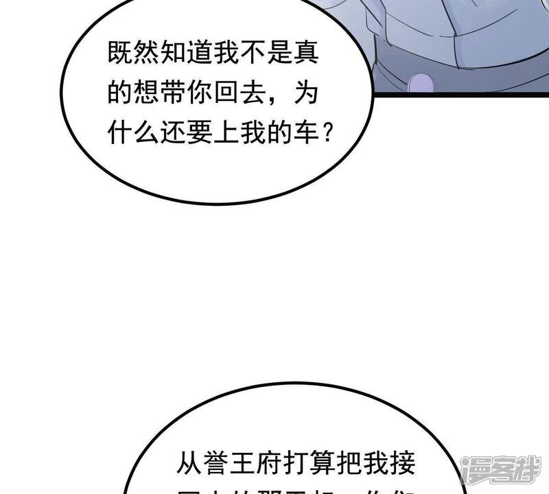 《战神狂妃凤倾天下》第69话 痛下杀手 第69页