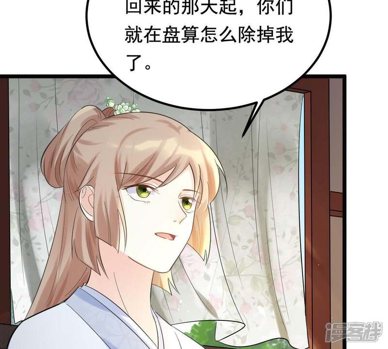 《战神狂妃凤倾天下》第69话 痛下杀手 第70页